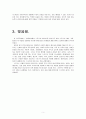 현대사회와 스포츠 리포트 6페이지