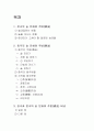 중국민속에 숨은 재미 찾기 2페이지