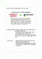 전략적제휴( 경영전략 ) 6페이지