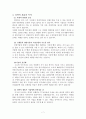 전략적제휴( 경영전략 ) 7페이지