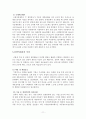 전략적제휴( 경영전략 ) 11페이지