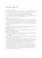 역사이야기 [요약] 5페이지