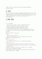빛의 전파와 역제곱 법칙  예비 레포트 3페이지