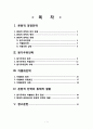 본원적_전략 - 본원적 경쟁전략, 원가우위전략, 차별화전략, 본원적 전략의 동태적 결합 3페이지