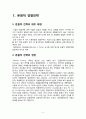 본원적_전략 - 본원적 경쟁전략, 원가우위전략, 차별화전략, 본원적 전략의 동태적 결합 4페이지