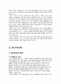 본원적_전략 - 본원적 경쟁전략, 원가우위전략, 차별화전략, 본원적 전략의 동태적 결합 10페이지