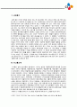 생산관리 (CJ) 3페이지