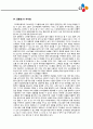 생산관리 (CJ) 11페이지