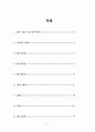 루미놀 반응 : 루미놀 반응의 원리를 알고 루미놀 반응을 일으키는 원인 분석 - 이론적 배경, 탐구결과, 결과해석, 결론 2페이지