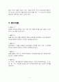 루미놀 반응 : 루미놀 반응의 원리를 알고 루미놀 반응을 일으키는 원인 분석 - 이론적 배경, 탐구결과, 결과해석, 결론 5페이지