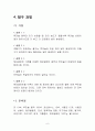 루미놀 반응 : 루미놀 반응의 원리를 알고 루미놀 반응을 일으키는 원인 분석 - 이론적 배경, 탐구결과, 결과해석, 결론 6페이지