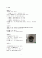 루미놀 반응 : 루미놀 반응의 원리를 알고 루미놀 반응을 일으키는 원인 분석 - 이론적 배경, 탐구결과, 결과해석, 결론 7페이지