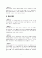 루미놀 반응 : 루미놀 반응의 원리를 알고 루미놀 반응을 일으키는 원인 분석 - 이론적 배경, 탐구결과, 결과해석, 결론 9페이지