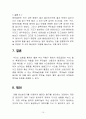 루미놀 반응 : 루미놀 반응의 원리를 알고 루미놀 반응을 일으키는 원인 분석 - 이론적 배경, 탐구결과, 결과해석, 결론 10페이지