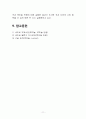 루미놀 반응 : 루미놀 반응의 원리를 알고 루미놀 반응을 일으키는 원인 분석 - 이론적 배경, 탐구결과, 결과해석, 결론 11페이지