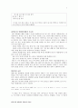 [국어맞춤법과 표준어] 현행 한글 맞춤법에 대한 고민 3페이지