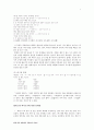 [국어맞춤법과 표준어] 현행 한글 맞춤법에 대한 고민 8페이지