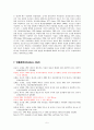[교양생물 보고서 예시 - 생물학 및 실험] 표피조직의 관찰 : 표피조직을 관찰, 표피의 유형에 대해 학습, 각 분류군의 표피조직을 비교·대조 6페이지