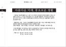 롯데월드 vs 에버랜드 서비스마케팅 SWOT,STP,4P전략 비교분석과 롯데월드 문제점분석및 개선방안 제안.PPT자료 5페이지