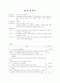 (만 3세)  영양 - 5가지 식품군 : 요리실습을 통하여 요리재료를 직접 접해봄으로써 음식물 속에 들어 있는 영양소의 종류와 5가지 식품군에 속하는 음식을 이해할 수 있다. 1페이지