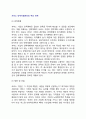 [인적자원관리단계] 서비스 인적자원관리의 주요 단계 (인력계획, 채용 및 선발, 교육훈련, 보상) 2페이지