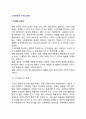 [고객만족과 서비스경영] 고객서비스의 유형, 고객접점관리와 고객만족, 고객관계관리(CRM)와 e-고객관계관리(e-CRM) 및 고객충성 2페이지