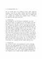 [고객만족과 서비스경영] 고객서비스의 유형, 고객접점관리와 고객만족, 고객관계관리(CRM)와 e-고객관계관리(e-CRM) 및 고객충성 10페이지