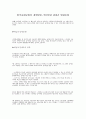 한국사회보장社會保障의 개혁방안-국민연금 급여간 병급조정 1페이지