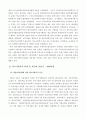 학교사회복지社會福祉의 역사와 현황 7페이지