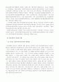 학교사회복지社會福祉의 역사와 현황 9페이지