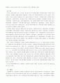 학교사회복지社會福祉의 역사와 현황 16페이지