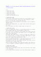 칼 로저스(Carl R. Rogers)의 ‘현상학적 성격이론’에 대해 알아보고 자신의 생각과 느낌을 서술 하시오. 1페이지