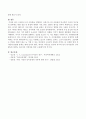 코메니우스(Comenius)의 아동관에 대해 학습하시고 코메니우스의 아동관과 비교하여 자신의 부모님의 양육태도 대한 장점 및 단점에 대해서 서론, 본론, 결론의 형식을 갖추어 체계적으로 논하시오 4페이지