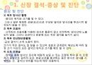 비뇨기계 질환과 간호 (신장 결석, 요관결석, 요로감염, 신장암, 방광염, 방광암, 과민성 방광, 요실금, 방광 결석, 방광요관역류, 전립선 비대증, 전립선염, 전립선 암, 음낭 질환, 고환암, 요도 협착).pptx 8페이지