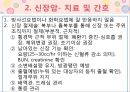 비뇨기계 질환과 간호 (신장 결석, 요관결석, 요로감염, 신장암, 방광염, 방광암, 과민성 방광, 요실금, 방광 결석, 방광요관역류, 전립선 비대증, 전립선염, 전립선 암, 음낭 질환, 고환암, 요도 협착).pptx 31페이지