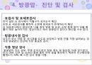 비뇨기계 질환과 간호 (신장 결석, 요관결석, 요로감염, 신장암, 방광염, 방광암, 과민성 방광, 요실금, 방광 결석, 방광요관역류, 전립선 비대증, 전립선염, 전립선 암, 음낭 질환, 고환암, 요도 협착).pptx 43페이지