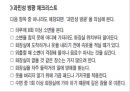 비뇨기계 질환과 간호 (신장 결석, 요관결석, 요로감염, 신장암, 방광염, 방광암, 과민성 방광, 요실금, 방광 결석, 방광요관역류, 전립선 비대증, 전립선염, 전립선 암, 음낭 질환, 고환암, 요도 협착).pptx 50페이지