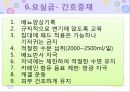 비뇨기계 질환과 간호 (신장 결석, 요관결석, 요로감염, 신장암, 방광염, 방광암, 과민성 방광, 요실금, 방광 결석, 방광요관역류, 전립선 비대증, 전립선염, 전립선 암, 음낭 질환, 고환암, 요도 협착).pptx 59페이지