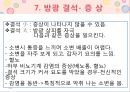 비뇨기계 질환과 간호 (신장 결석, 요관결석, 요로감염, 신장암, 방광염, 방광암, 과민성 방광, 요실금, 방광 결석, 방광요관역류, 전립선 비대증, 전립선염, 전립선 암, 음낭 질환, 고환암, 요도 협착).pptx 63페이지