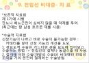 비뇨기계 질환과 간호 (신장 결석, 요관결석, 요로감염, 신장암, 방광염, 방광암, 과민성 방광, 요실금, 방광 결석, 방광요관역류, 전립선 비대증, 전립선염, 전립선 암, 음낭 질환, 고환암, 요도 협착).pptx 76페이지