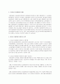 청소년 또래상담 훈련프로그램과 학교폭력예방 또래상담 사업에 대해 설명 : 또래상담 3페이지