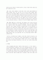 [영아발달] 영아발달 연구의 필요성과 사회적 기여에 대해 논하시오 : 영아발달연구 5페이지