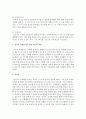 [유아발달] 유아기 신체놀이의 필요성과 방법에 대해서 논하세요 (신체놀이) 4페이지