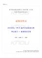 2014년 1학기 세계의역사 출석대체시험 핵심체크 1페이지