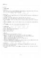2014년 1학기 생활한문 출석대체시험 핵심체크 2페이지