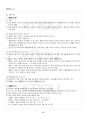 2014년 1학기 생활한문 출석대체시험 핵심체크 3페이지