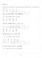 2014년 1학기 일본어기초1 출석대체시험 핵심체크 4페이지