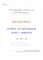 2014년 1학기 일본근세근현대사 출석대체시험 핵심체크 1페이지