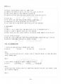 2014년 1학기 일본전통문화론 출석대체시험 핵심체크 3페이지