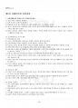 2014년 1학기 근현대한일관계와국제사회 출석대체시험 핵심체크 4페이지